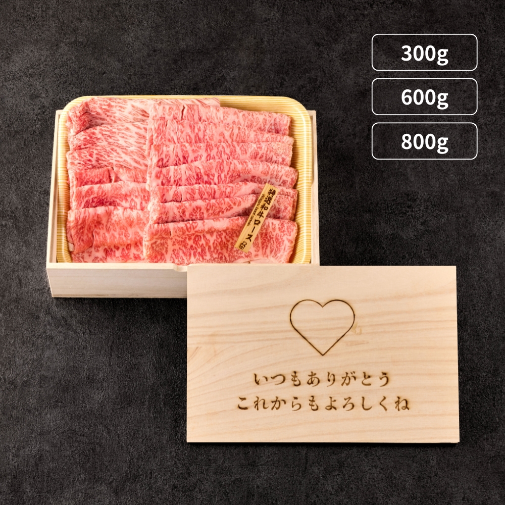 送料無料】しゃぶしゃぶ用 和牛肩ロース A5等級（300g/600g/800g）木箱